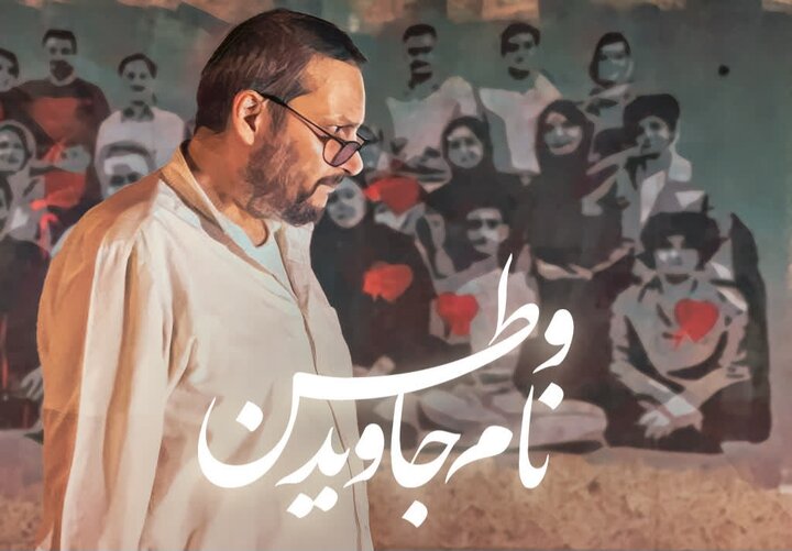 نقش شهدا بر دیوار خیابان‌های تهران از قاب «نام جاوید وطن»