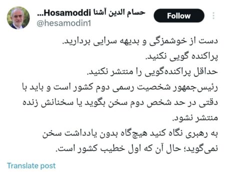 انتقاد حسام‌الدین آشنا به «پراکنده‌گویی‌های» پزشکیان