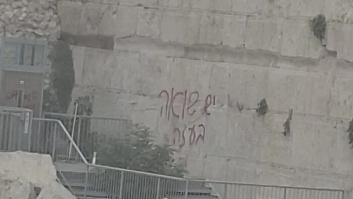 نوشته‌شدن «هولوکاست در غزه در جریان است» روی دیوار ندبه