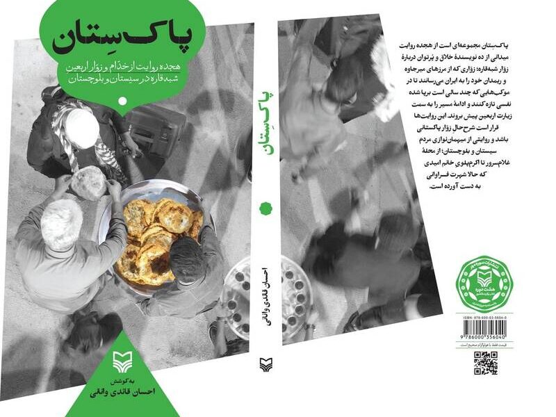 روایت‌هایی از خدّام و زوّار اربعینِ شبه‌قاره