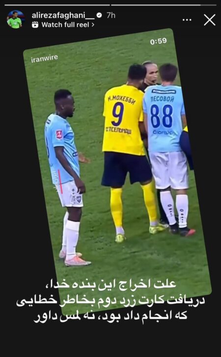 واکنش علیرضا فغانی به ادعای لمس داور زن توسط بازیکن ایرانی +عکس