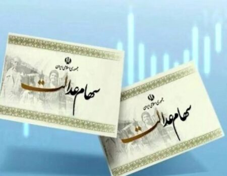 سود سهام عدالت کی واریز می‌شود؟ / آخرین اخبار و جزئیات پرداخت سهام عدالت را بخوانید