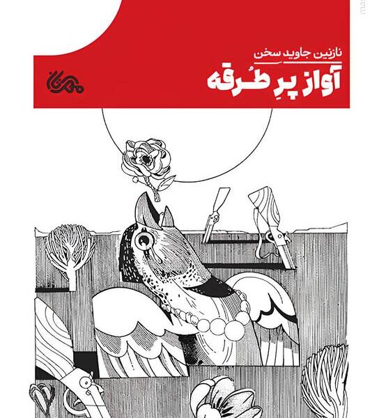 خیزش عاشقانه یک دختر در دفاع از وطن!