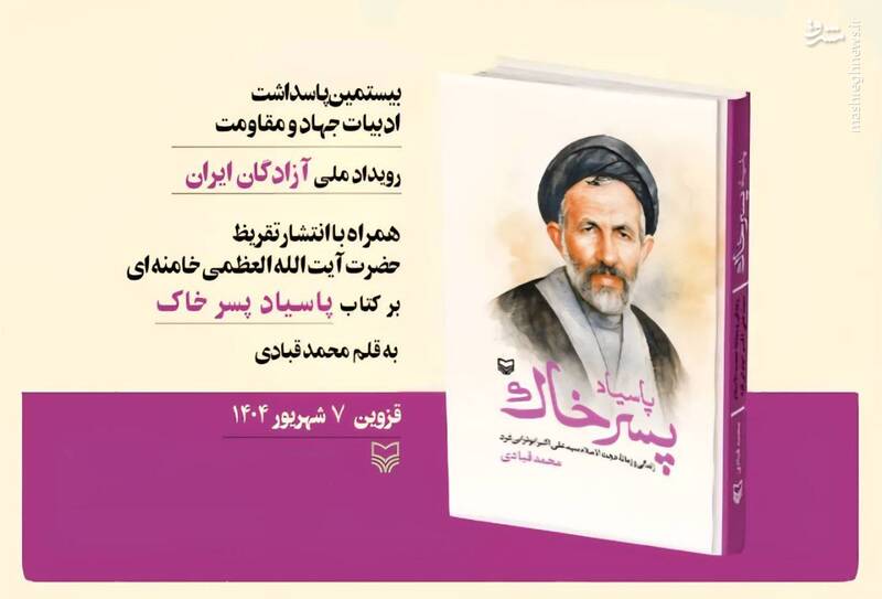 «پاسیاد پسر خاک» را بیشتر از بقیه کتاب‌هایم دوست دارم/ نمی‌دانم چرا قدر خاطرات سیدهادی خامنه‌ای دانسته نشد!