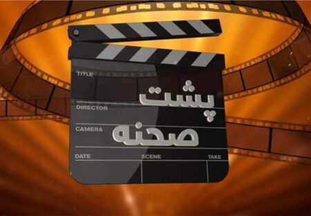 پشت صحنه؛ نگاهی تازه به رازهای تولید سریال‌های محبوب تلویزیون