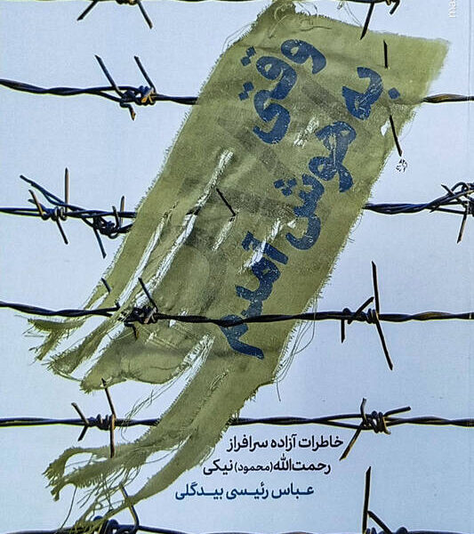 دستور دادند کاملاً لخت بشوید و پماد بزنید!