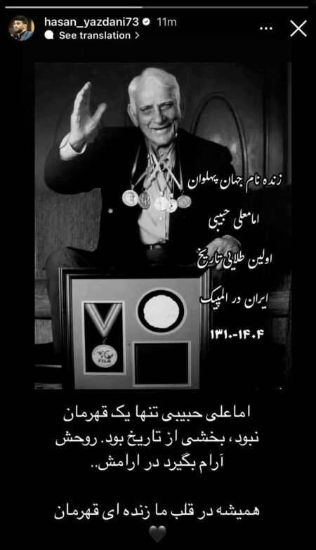 حسن یزدانی برای چه کسی استوری احساسی گذاشت؟ +عکس