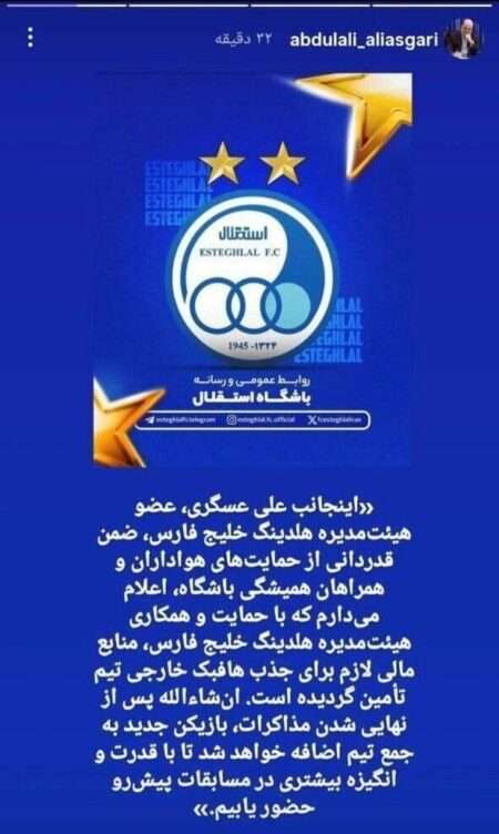 خبر خوش رییس سابق صداوسیما به استقلالی‌ها سوژه شد! +عکس