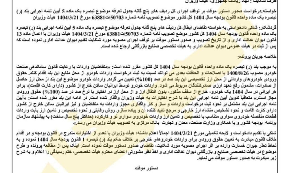 انحصار واردات خودرو با تعرفه ۱۰۰ درصدی با کلید قانون می‌شکند؟ 
