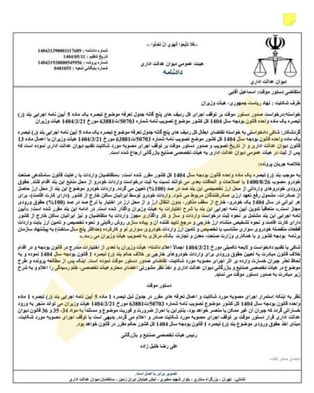 انحصار واردات خودرو با تعرفه ۱۰۰ درصدی با کلید قانون میشکند؟ انحصار واردات خودرو با تعرفه ۱۰۰ درصدی با کلید قانون میشکند؟