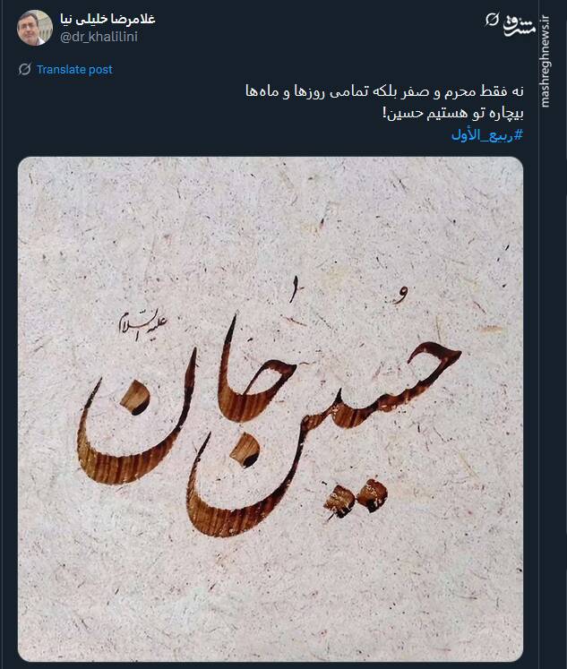 تبریک توئیتری ها بمناسبت آغاز ماه ربیع‌الاول