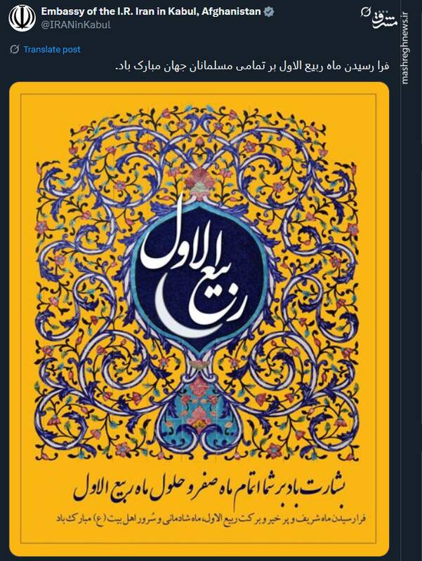 تبریک توئیتری ها بمناسبت آغاز ماه ربیع‌الاول