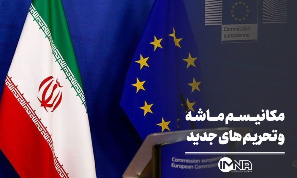 مکانیسم ماشه چیست؟ همه چیز درباره بازگشت تحریم‌ها علیه ایران