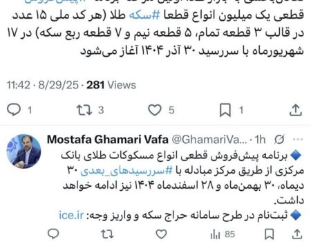 جزئیات پیش‌ فروش سکه طلای بانک مرکزی اعلام شد / هر کدملی می‌تواند ۱۵ عدد سکه بخرد