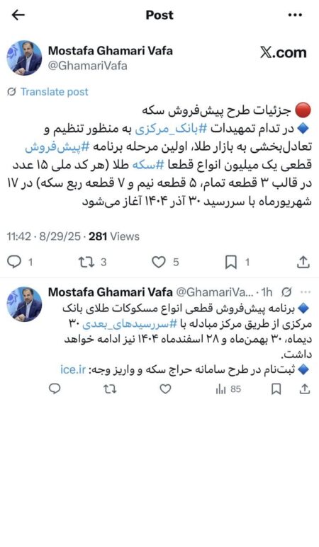 جزئیات پیش‌ فروش سکه طلای بانک مرکزی اعلام شد / هر کدملی می‌تواند ۱۵ عدد سکه بخرد