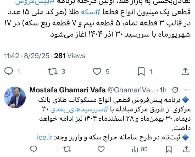 جزئیات پیش‌ فروش سکه طلای بانک مرکزی اعلام شد / هر کدملی می‌تواند ۱۵ عدد سکه بخرد