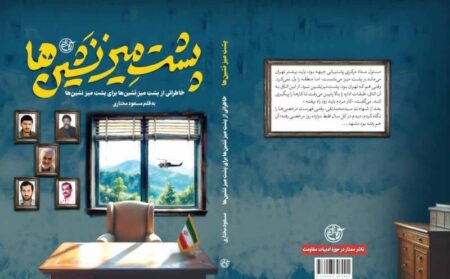وقتی فرمانده نامه رئیس‌جمهور وقت را پاره کرد