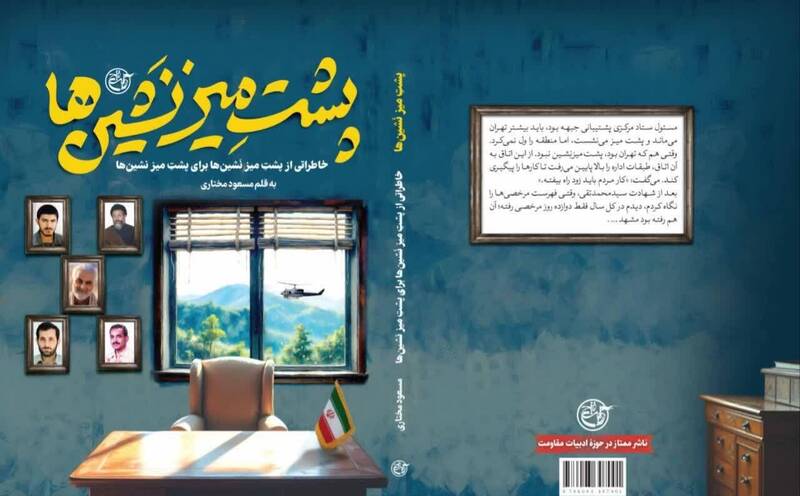 وقتی فرمانده نامه رئیس‌جمهور وقت را پاره کرد