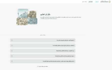 دسترسی مستقیم بازرگانان به سامانه ارز تجاری مرکز مبادله ایران فراهم شد