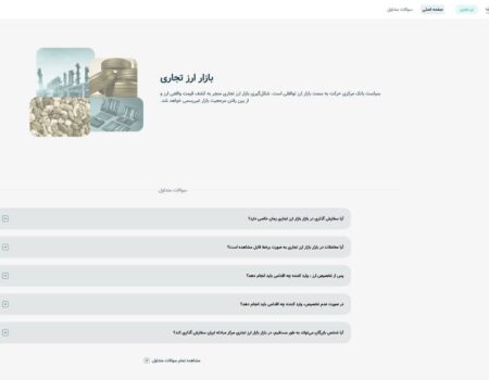 دسترسی مستقیم بازرگانان به سامانه ارز تجاری مرکز مبادله ایران فراهم شد