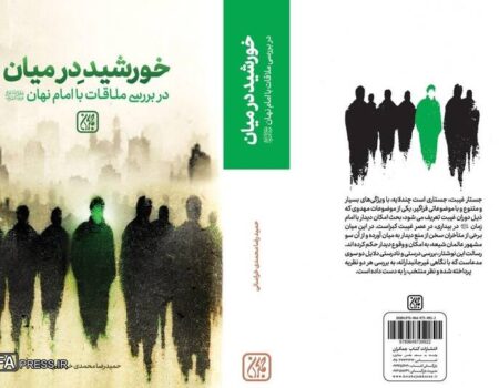 «خورشید در میان» منتشر شد