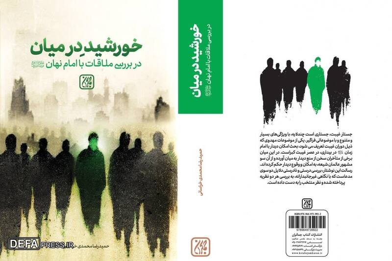 «خورشید در میان» منتشر شد