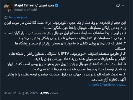 توییت مجید تفرشی