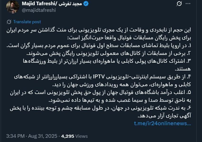 توییت مجید تفرشی
