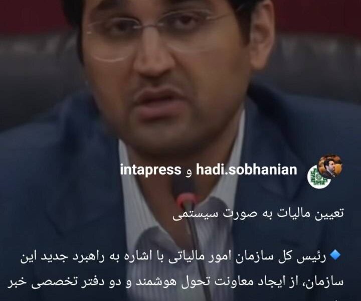 تحول بنیادین در نظام مالیاتی ایران