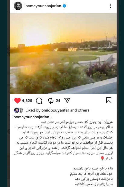همایون شجریان از لغو کنسرت خیابانی‌اش خبر داد