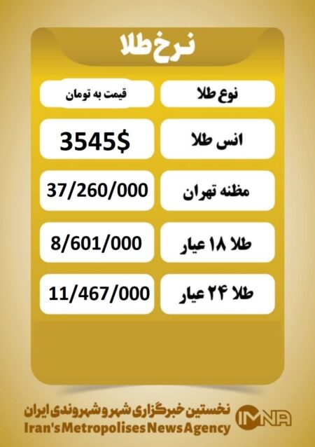 قیمت طلا امروز پنجشنبه ۱۳ شهریور ۱۴۰۴