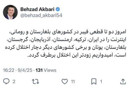 علت اختلال در اینترنت مشخص شد