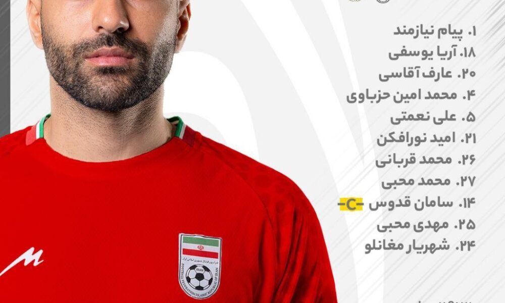 اعلام ترکیب تیم ملی برای دیدار حساس مقابل تاجیکستان +عکس