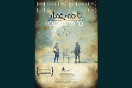 «تا ۱۰ بشمار» راهی چین شد