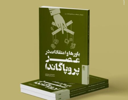 کتابی که به درد روحانیان هم می‌خورد