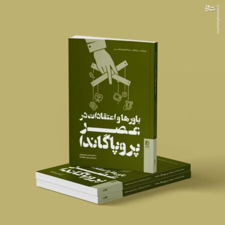 کتابی که به درد روحانیان هم می‌خورد