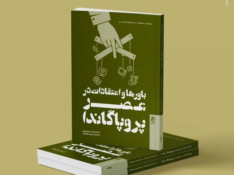 کتابی که به درد روحانیان هم می‌خورد