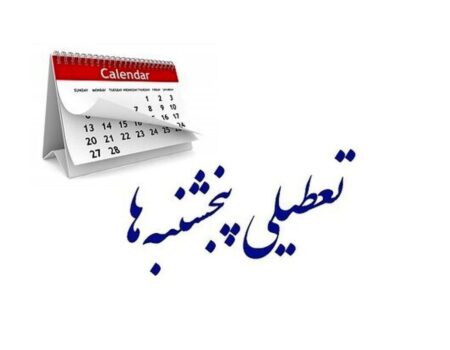 جزئیات جدید از تغییر ساعت کاری اعلام شد/ کارکنان دولت بخوانند