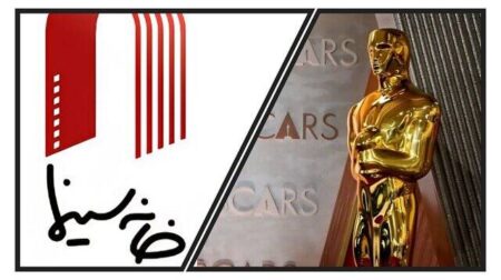 حمایت جمعی از سینماگران از تصمیم خانه سینما درباره اسکار