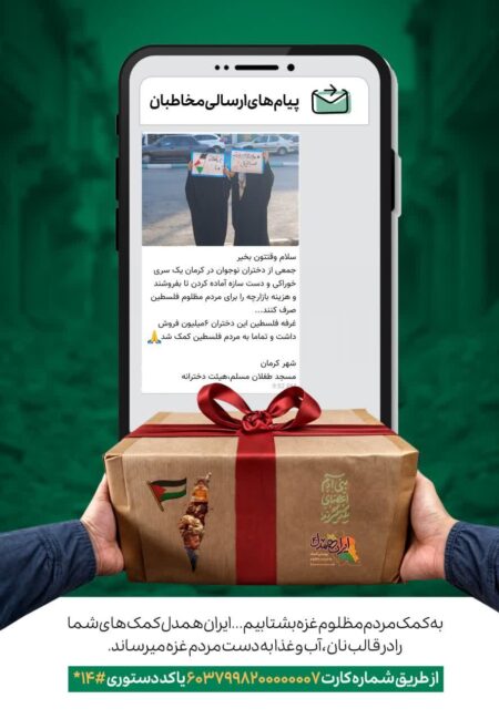 از راهکاری برای حضور نخبگان تا اهدای هدیه برای مردم غزه در پویش ایران همدل