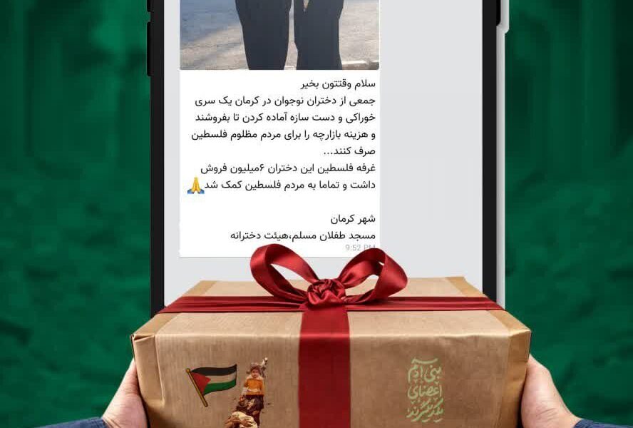 از راهکاری برای حضور نخبگان تا اهدای هدیه برای مردم غزه در پویش ایران همدل
