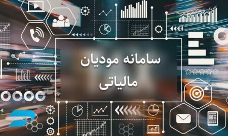 حساب‌های اشخاص در سامانه مؤدیان، ملاک اعطای وام بانکی شد