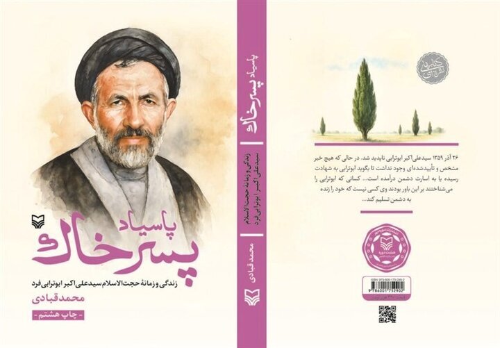 پاسیاد پسر خاک؛ روایتی مستند از زندگی سید آزادگان