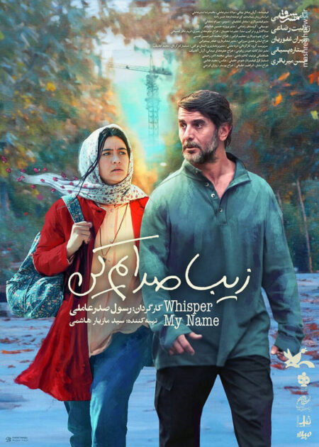 شکست خورده‌ها در لیست اسکار! / معرفی «زیباصدایم کن» چه پیامی از ایران به دنیا مخابره می‌کند؟