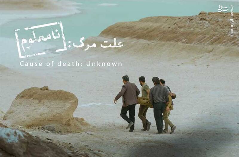 به دلایل نامعلوم «علت‌مرگ‌نامعلوم» به اسکار می‌رود