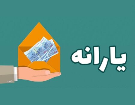 یارانه شهریور دهک‌های اول تا سوم واریز شد