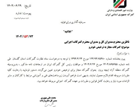 امکان واردات خودرو از منطقه آزاد اینچه‌برون فراهم شد