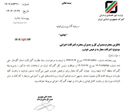 امکان واردات خودرو از منطقه آزاد اینچه‌برون فراهم شد