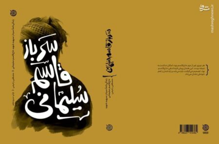 «سرباز قاسم سلیمانی» روی پله سیزدهم ایستاد «سرباز قاسم سلیمانی» روی پله سیزدهم ایستاد