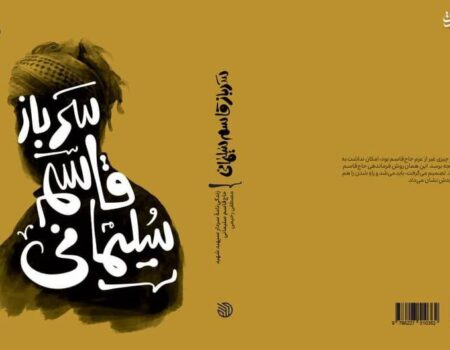 «سرباز قاسم سلیمانی» روی پله سیزدهم ایستاد